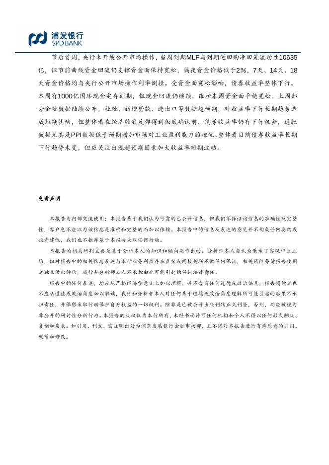 节后资金仍宽松，收益率继续下行（20190218）.pdf