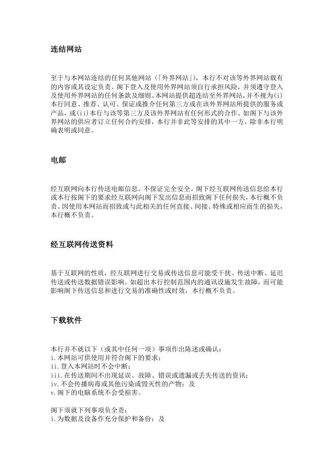 网站使用条款.pdf