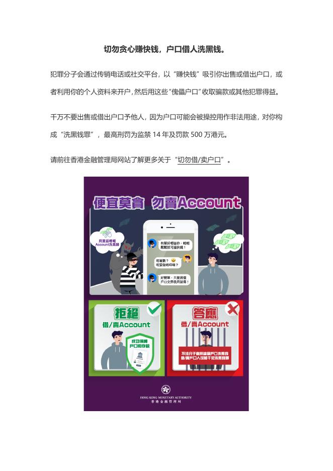 切勿貪心搵快錢，戶口借人洗黑錢.pdf