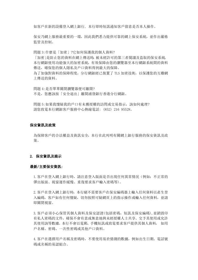 網銀及手机银行安全提示.pdf