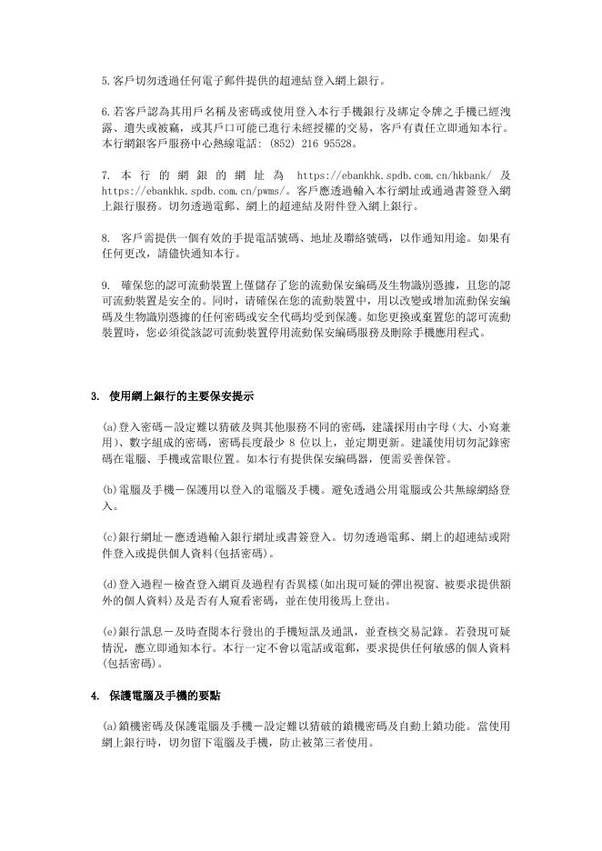 網銀及手机银行安全提示.pdf