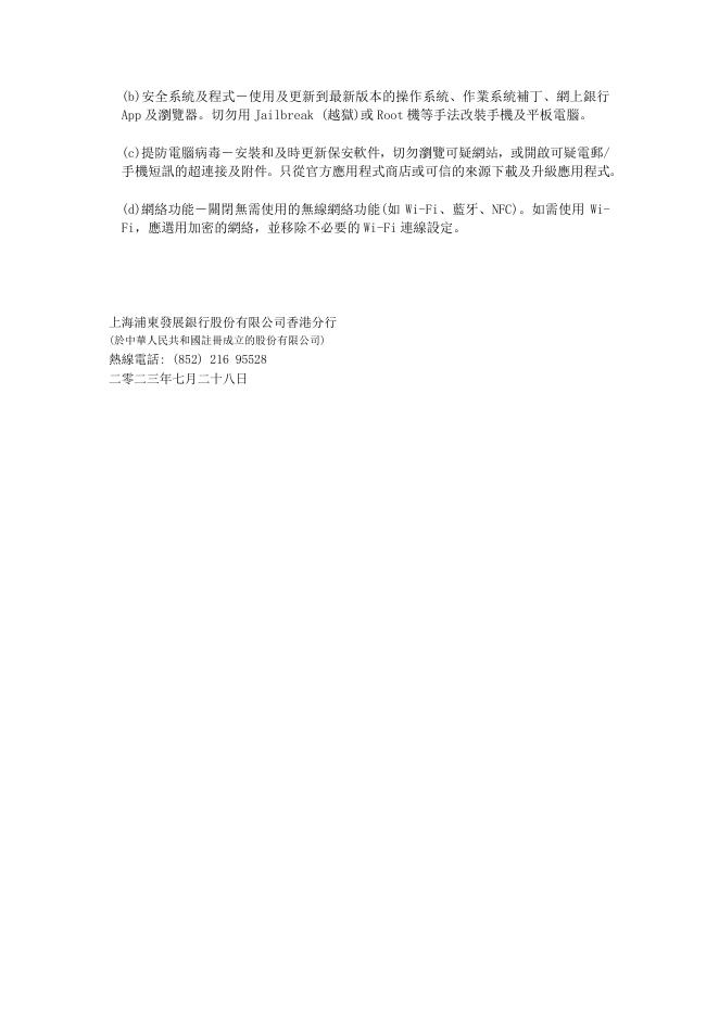 網銀及手机银行安全提示.pdf