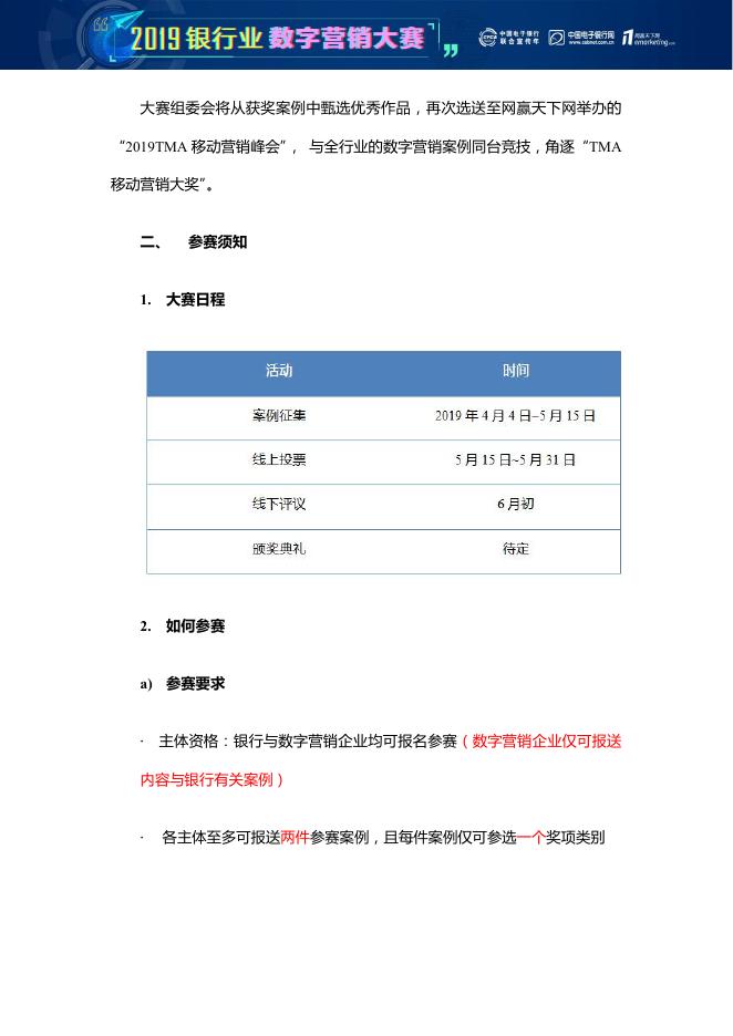 《2019银行业数字营销大赛简介》下载.pdf