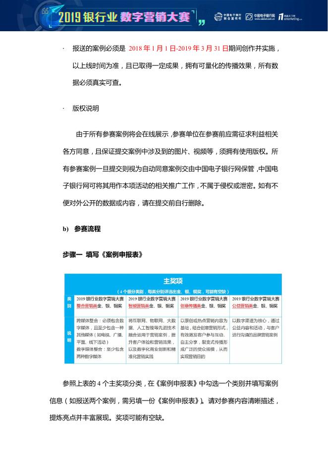 《2019银行业数字营销大赛简介》下载.pdf