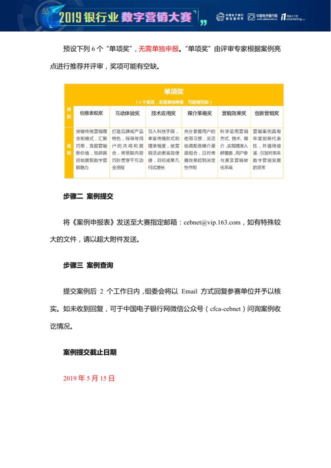 《2019银行业数字营销大赛简介》下载.pdf