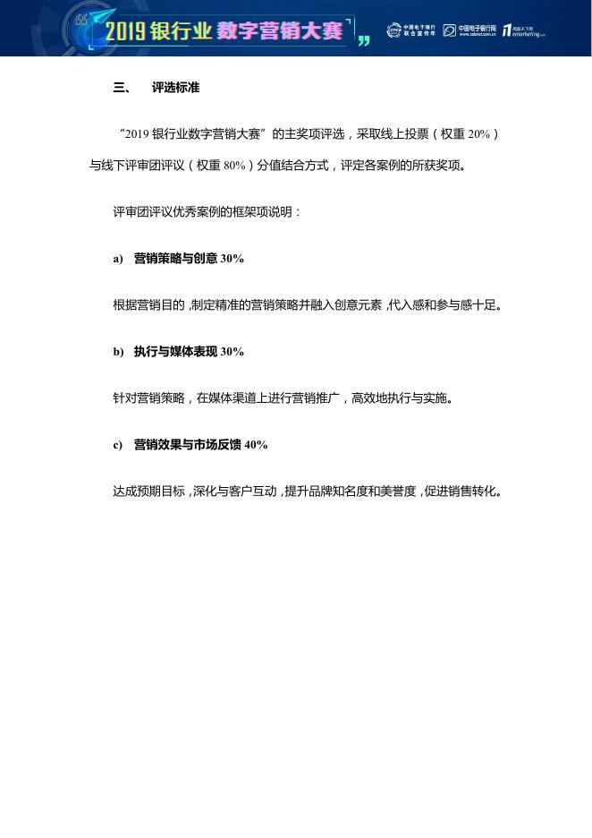《2019银行业数字营销大赛简介》下载.pdf