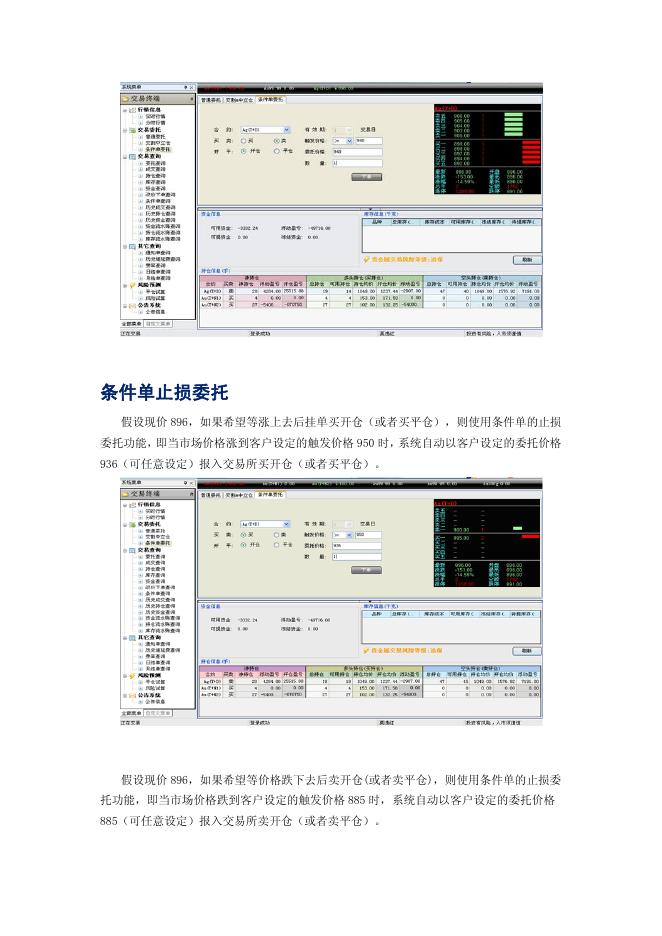浦发金交易终端介绍及使用说明.pdf