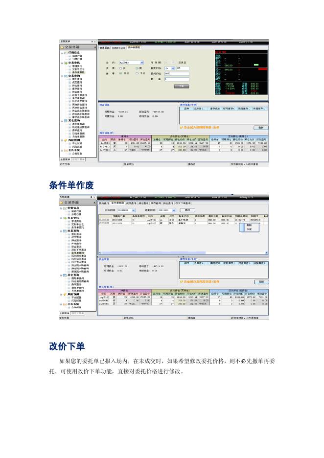 浦发金交易终端介绍及使用说明.pdf