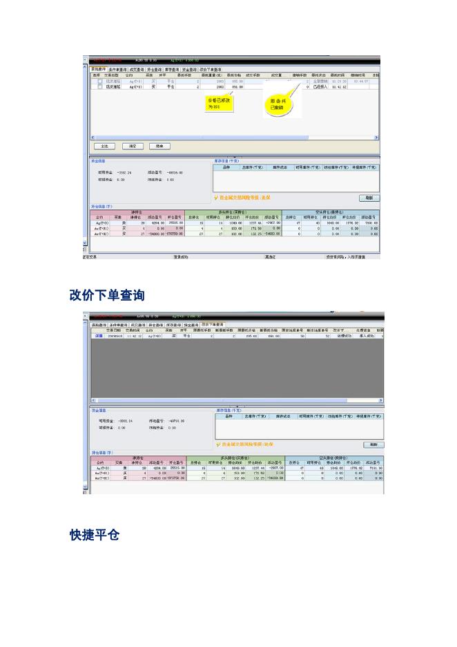 浦发金交易终端介绍及使用说明.pdf