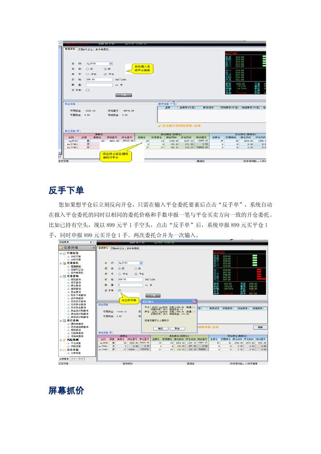 浦发金交易终端介绍及使用说明.pdf