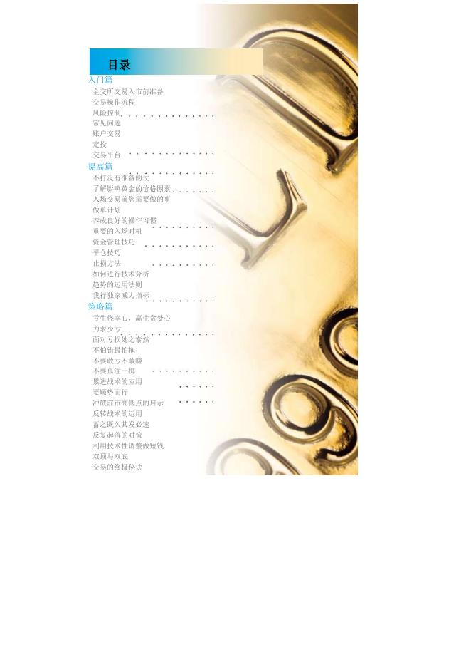 浦发银行个人交易业务手册.pdf