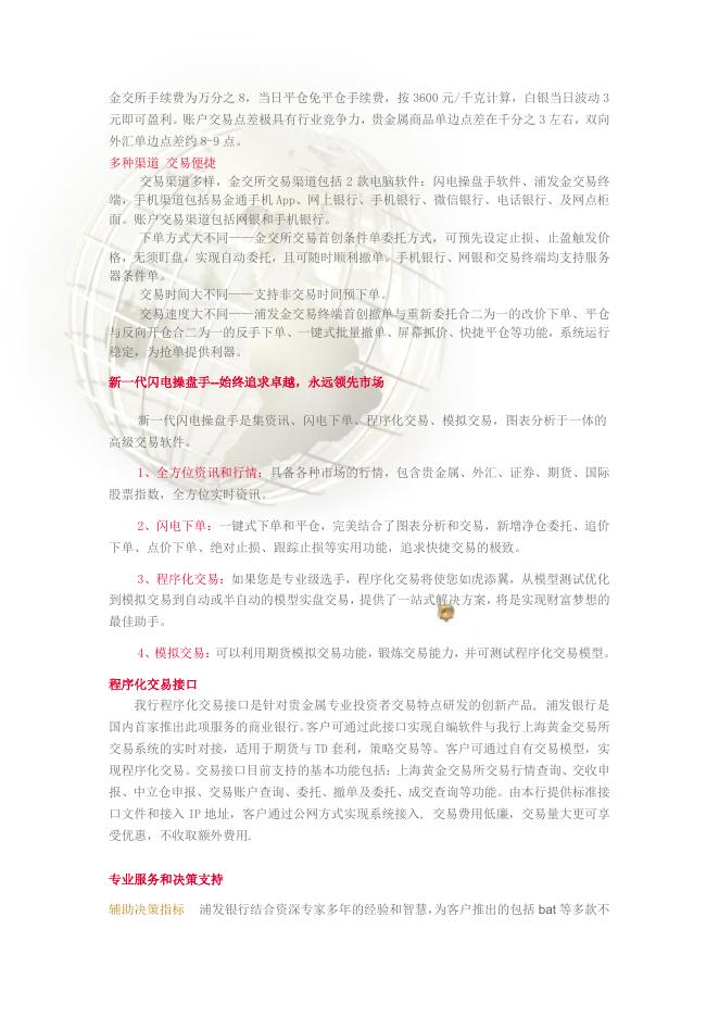 浦发银行个人交易业务手册.pdf