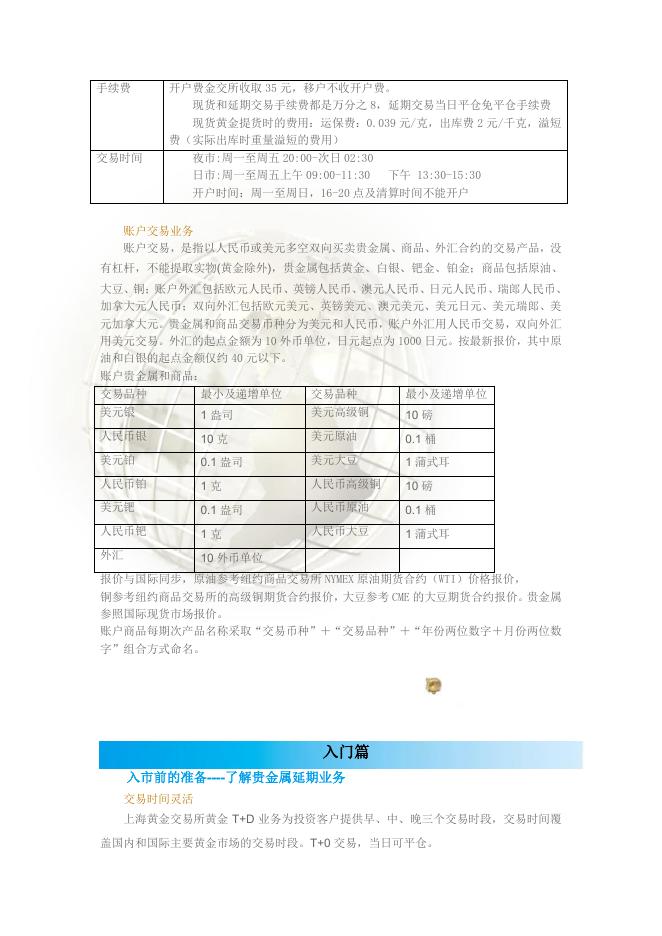 浦发银行个人交易业务手册.pdf