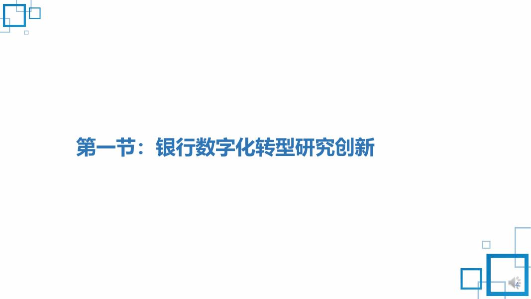 《2022中国数字金融调查报告》「上篇」——数字金融转型研究及综合评测报告.pdf