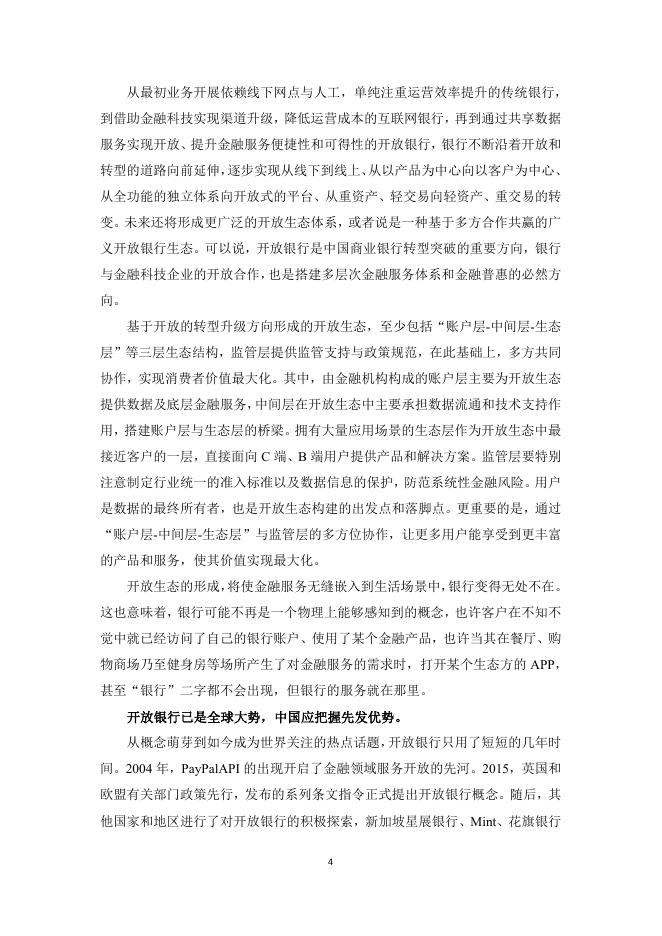 开放银行全球发展报告——开放银行：让银行无处不在.pdf
