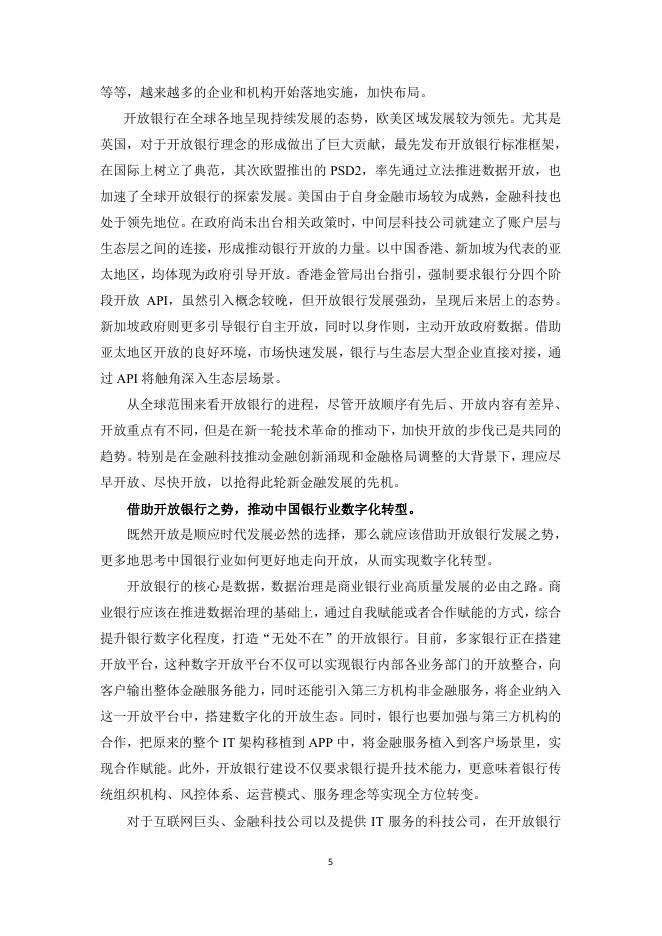开放银行全球发展报告——开放银行：让银行无处不在.pdf