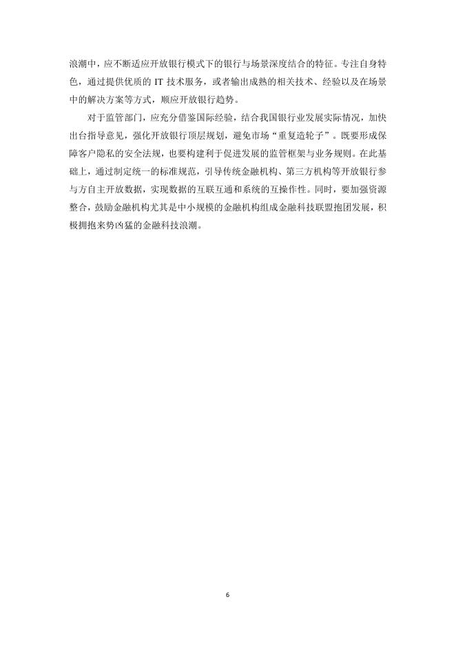 开放银行全球发展报告——开放银行：让银行无处不在.pdf