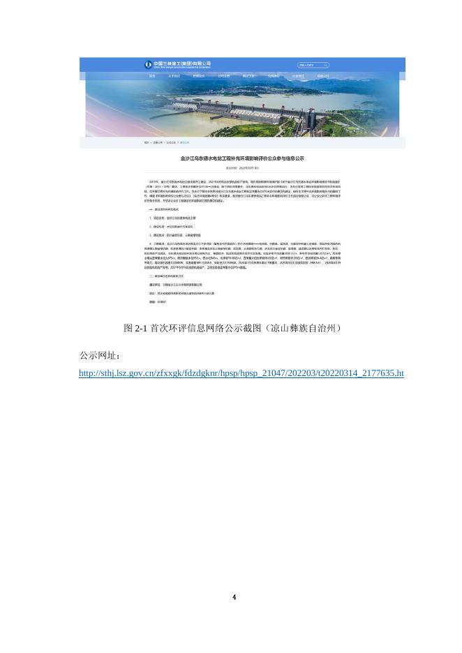 乌东德水电站补充环境影响评价公众参与说明.pdf