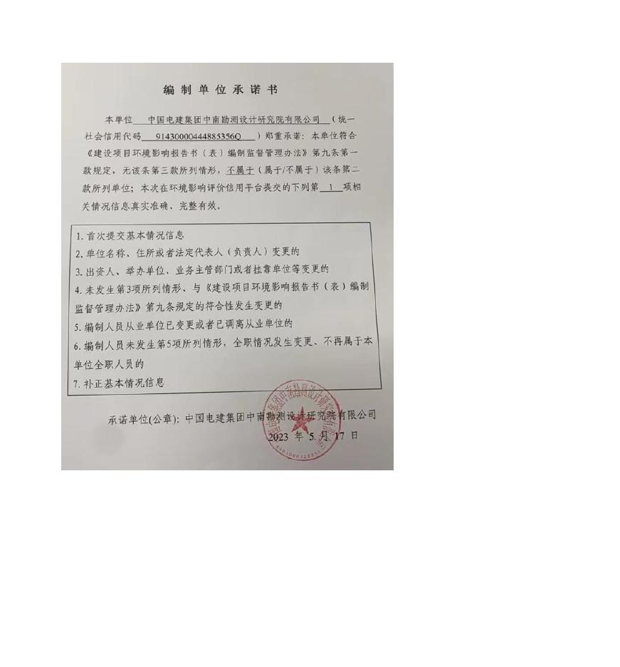 河南巩义后寺河抽水蓄能电站环境影响报告书（报批稿）.pdf