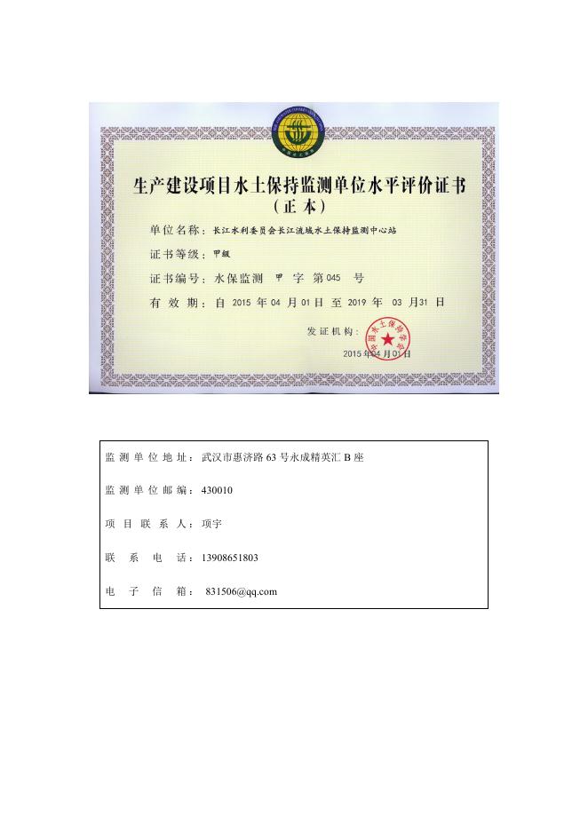 金沙江溪洛渡水电站水土保持监测总结报告.pdf