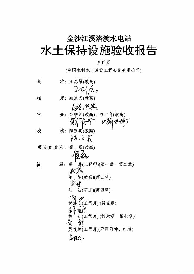 溪洛渡水电站水土保持设施验收报告.pdf