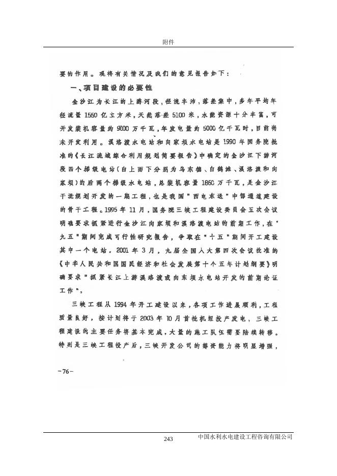 溪洛渡水电站水土保持设施验收报告附件-1.pdf