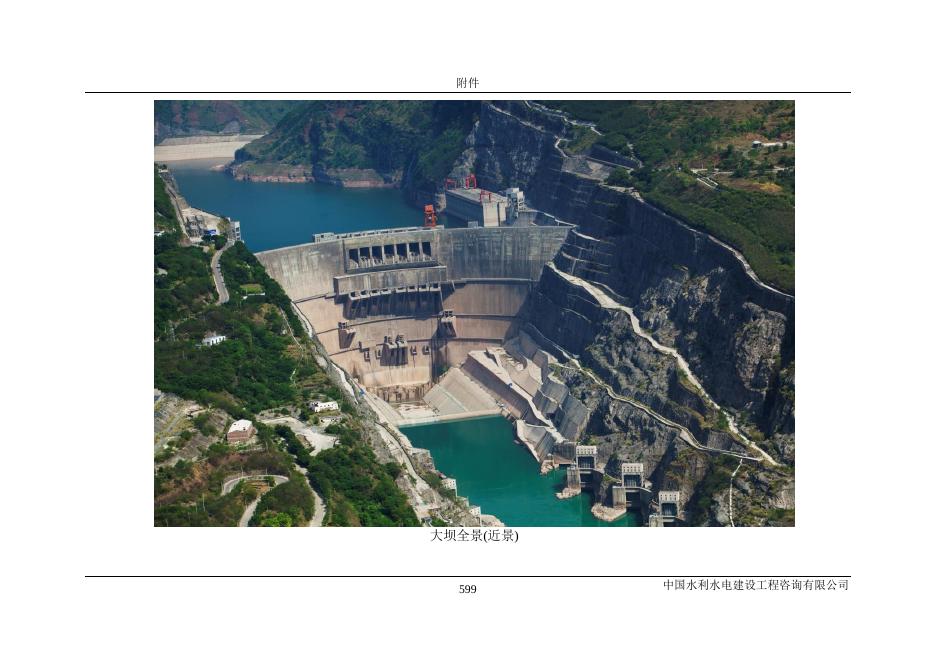 溪洛渡水电站水土保持设施验收报告附件-3.pdf