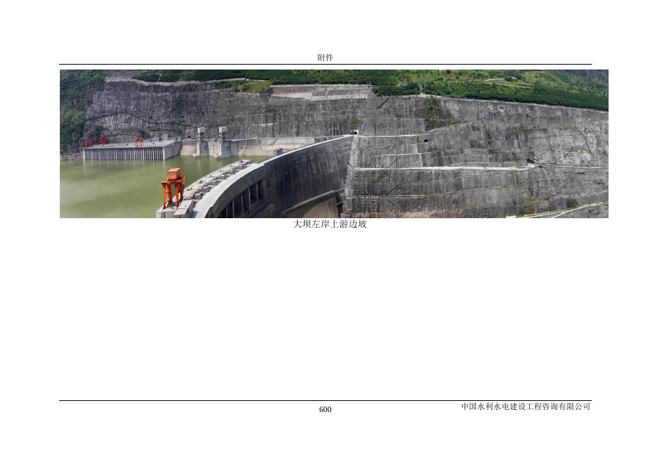 溪洛渡水电站水土保持设施验收报告附件-3.pdf