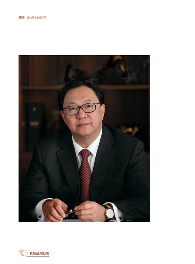 社会责任报告.pdf