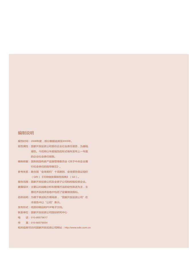 社会责任报告.pdf