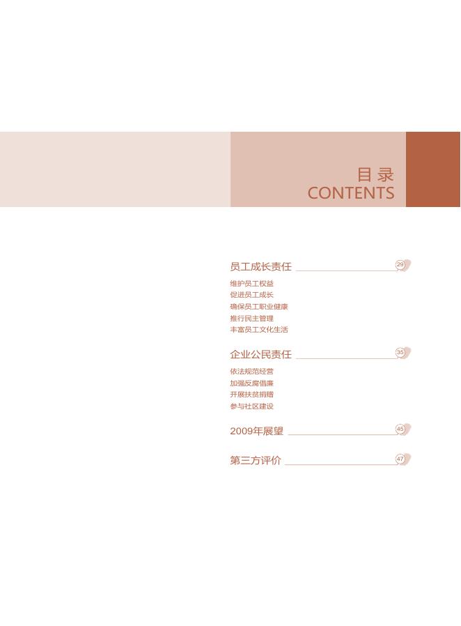 社会责任报告.pdf