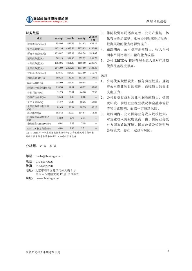 国家开发投资集团有限公司2019年评级报告.pdf