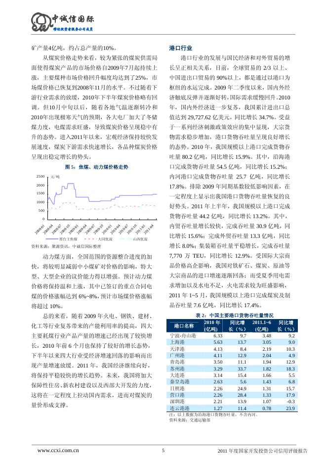 2011年国家开发投资公司评级报告.pdf