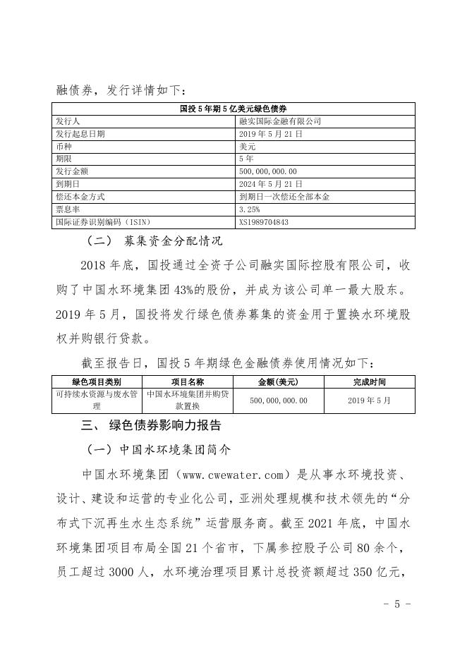 国家开发投资集团有限公司2021年度绿色金融报告.pdf