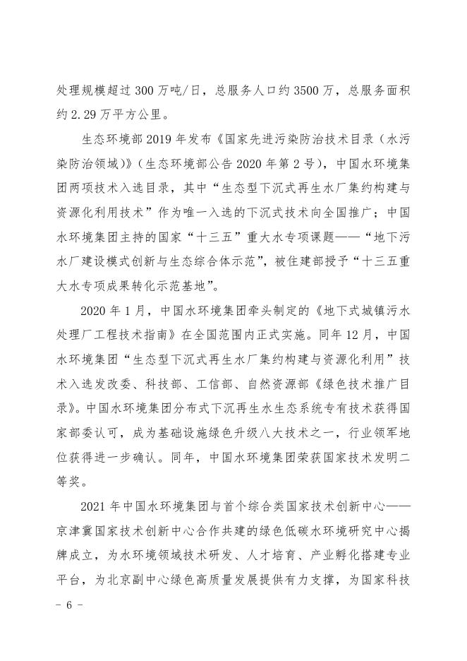 国家开发投资集团有限公司2021年度绿色金融报告.pdf