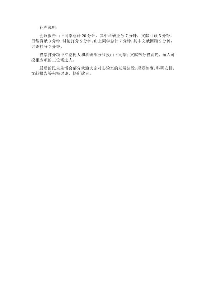 《DNL16T2课题组2018年年终总结日程表》.pdf