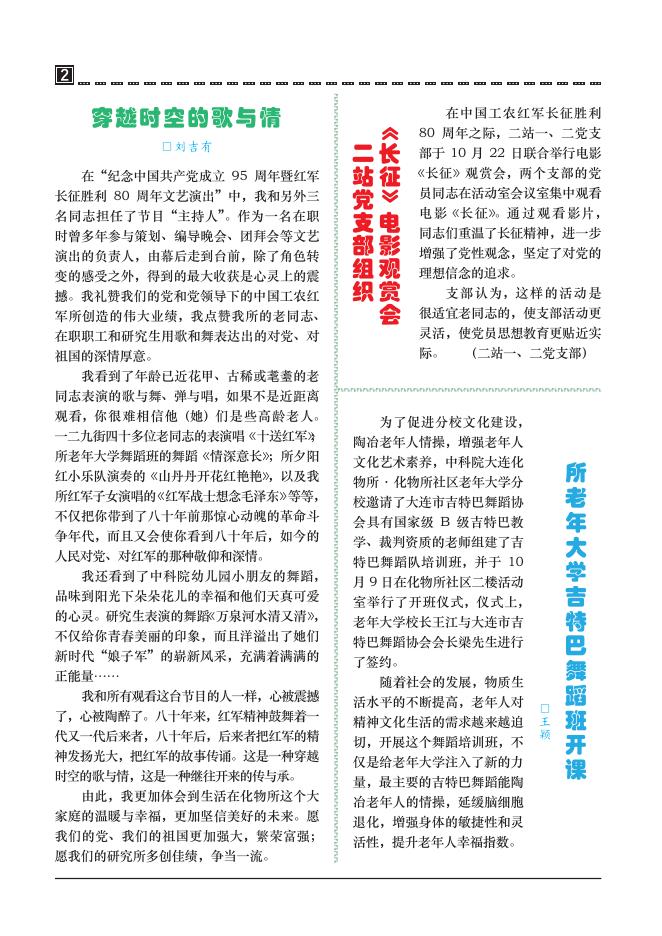 2016-11-23《夕阳正红》第64期.pdf