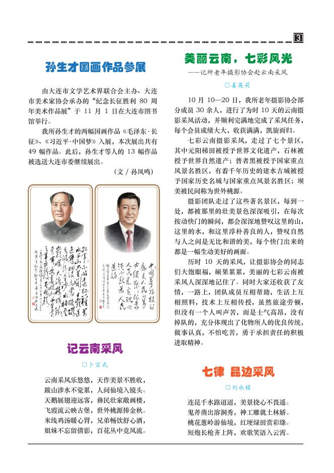2016-11-23《夕阳正红》第64期.pdf