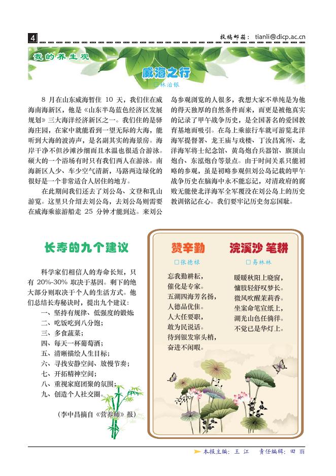 2016-11-23《夕阳正红》第64期.pdf