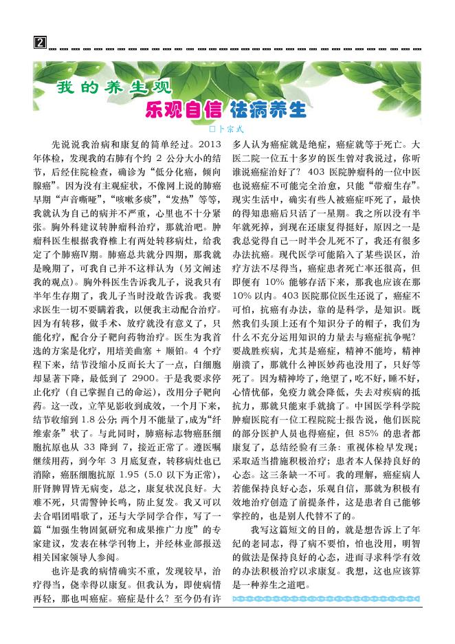 2015-07-02《夕阳正红》第53期.pdf