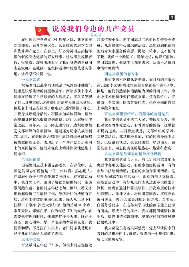 2015-07-02《夕阳正红》第53期.pdf