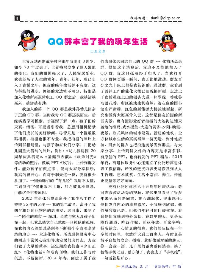2015-07-02《夕阳正红》第53期.pdf