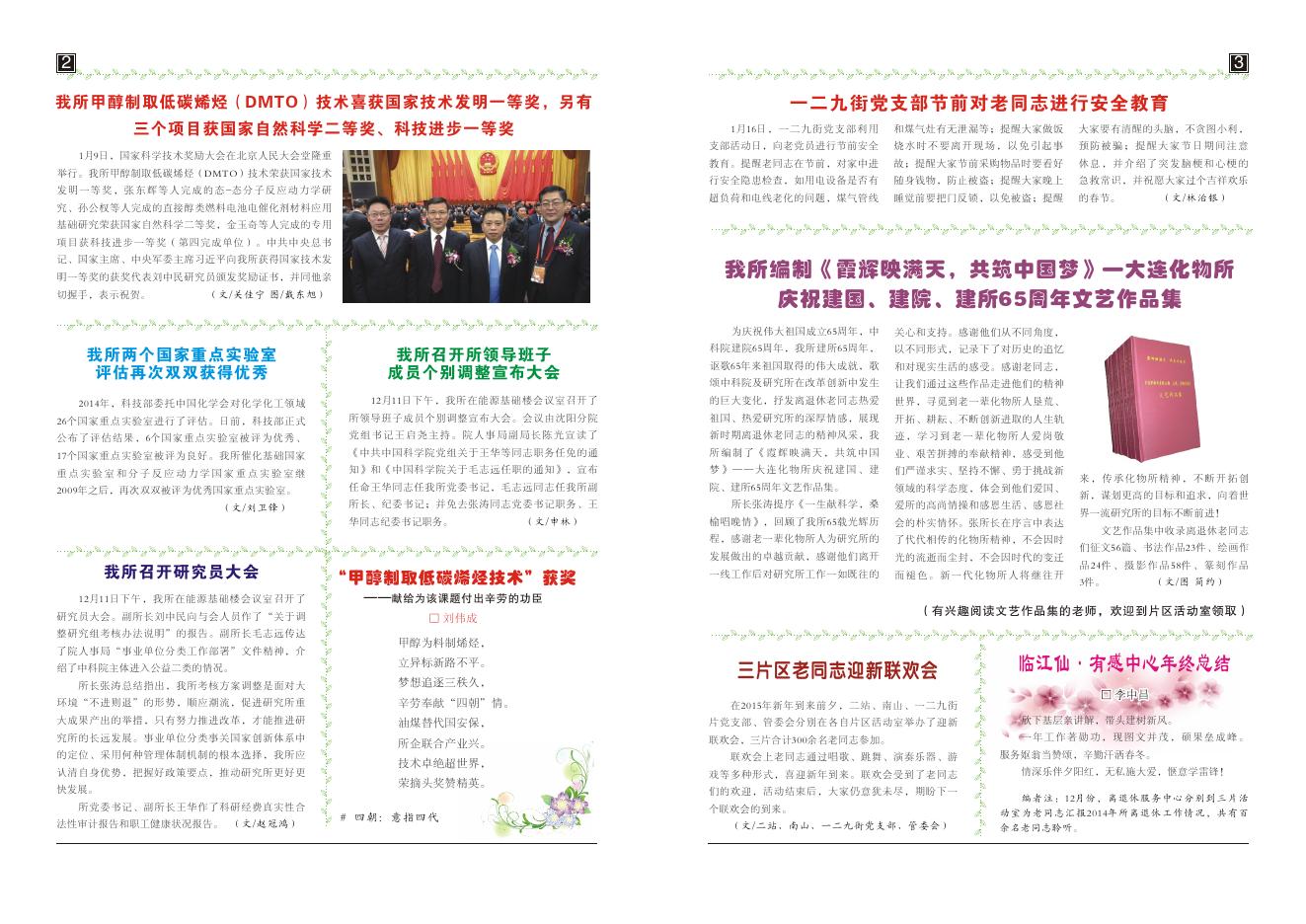 2015-01-21《夕阳正红》第49期.pdf