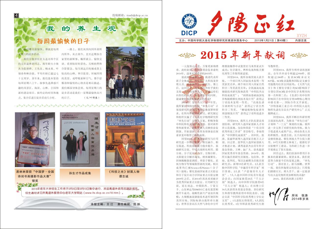 2015-01-21《夕阳正红》第49期.pdf