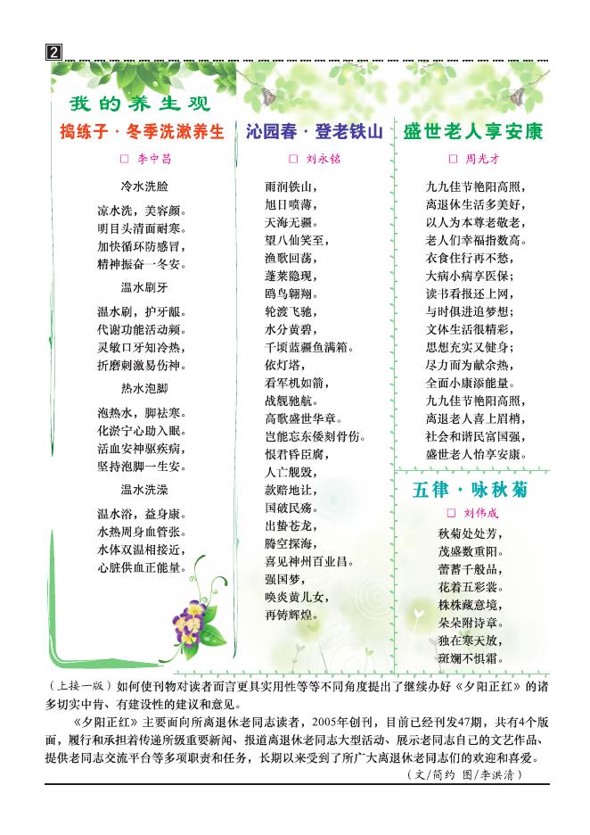 2014-12-02《夕阳正红》第48期.pdf