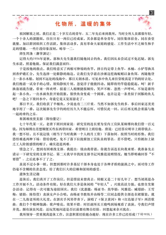 2014-12-02《夕阳正红》第48期.pdf