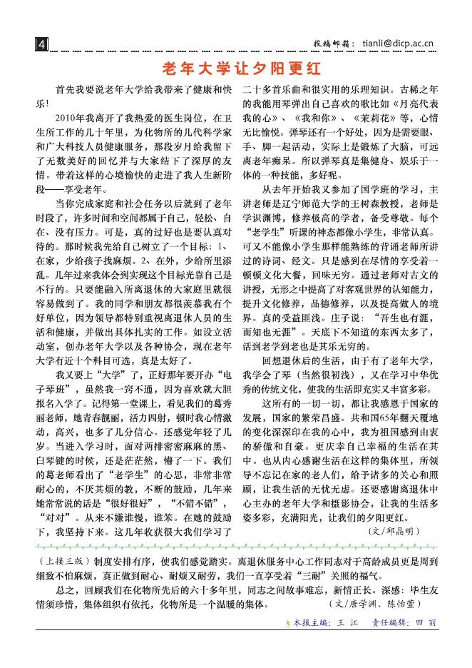 2014-12-02《夕阳正红》第48期.pdf