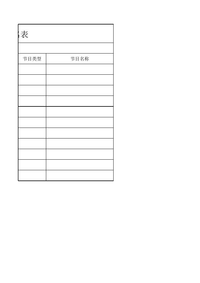才艺展示报名表.xls