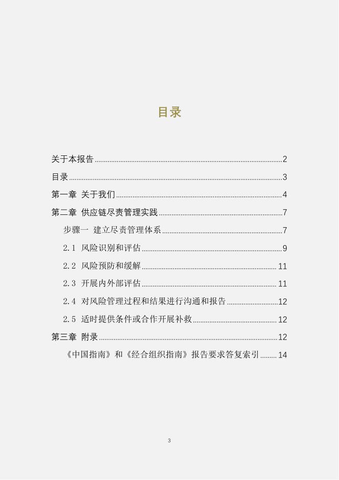 豫光_供应链尽责管理进展报告.pdf