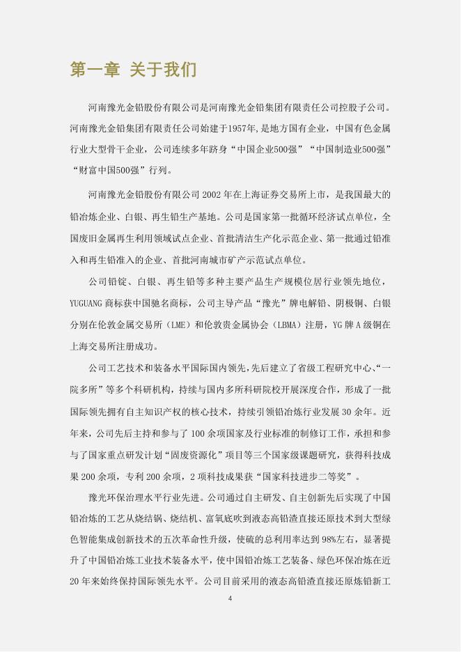 豫光_供应链尽责管理进展报告.pdf